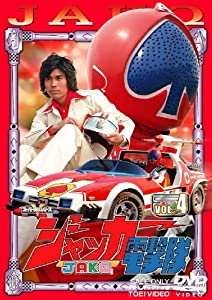 ジャッカー電撃隊 VOL.4 [DVD] (中古:未使用・未開封)