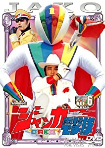 スーパー戦隊シリーズ ジャッカー電撃隊 Vol.6 [DVD](中古品)