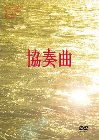 協奏曲 DVD-BOX(中古品)