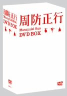 周防正行 DVD-BOX (5枚組) 役所広司, 草刈民代, 竹中直人, 渡辺えり子, 柄本明(中古品)