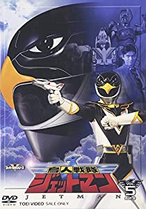 鳥人戦隊ジェットマン VOL.5 [DVD](中古品)