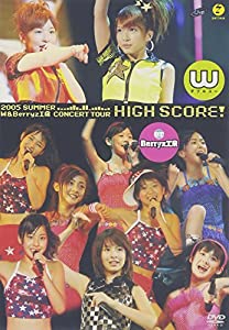 2005年夏 W & Berryz工房コンサートツアー「HIGH SCORE!」 [DVD](中古品)