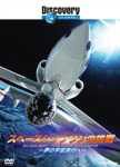 ディスカバリーチャンネル スペースシップワンの挑戦-夢の宇宙旅行へ- [DVD](中古品)
