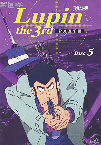 ルパン三世 PARTIII Disc.5 [DVD](中古品)