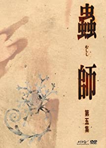 (中古品)蟲師 初回限定特装版 第五集 [DVD]/マーベラスAQL//