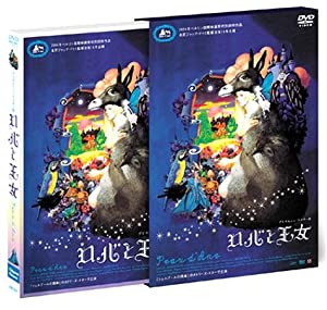 ロバと王女 デジタルニューマスター版 [DVD](中古品)