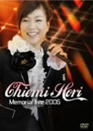 堀ちえみ Chiemi Hori Memorial live 2005 [DVD](中古品)