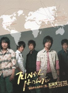 (中古:非常に良い)メイデイ 2004-2006 ファイナル・ホーム ワールド ライブ・ツアー [DVD] メイデイ/ポニーキャニオン//ポニーキャニオン/メイデイ 2004-2006 ファイナル・ホ