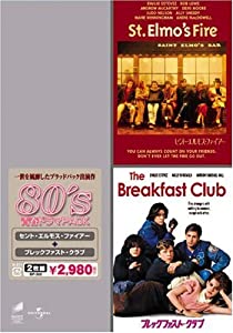 80'S青春ドラマ パック「セント・エルモス・ファイアー」「ブレックファスト・クラブ」 [DVD](中古品)