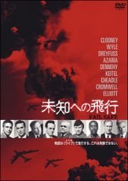 FAIL SAFE 未知への飛行 [DVD](中古品)