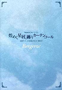 Bergerac 3rd.ワンマン「煌めく星屑、纏うカーテンコール」2007.11.3 SHIBUYA O-WEST [DVD](中古品)