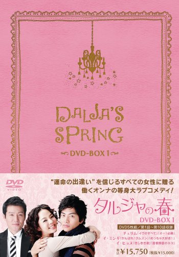 タルジャの春 インターナショナル・ヴァージョン DVD-BOX1(中古品)