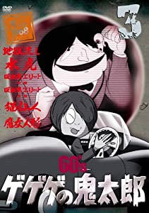 ゲゲゲの鬼太郎 60's3 ゲゲゲの鬼太郎 1968[第1シリーズ] [DVD] 野沢雅子(中古:非常に良い)