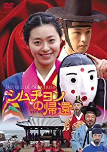 シムチョンの帰還 [DVD] JVDK1146(中古品)