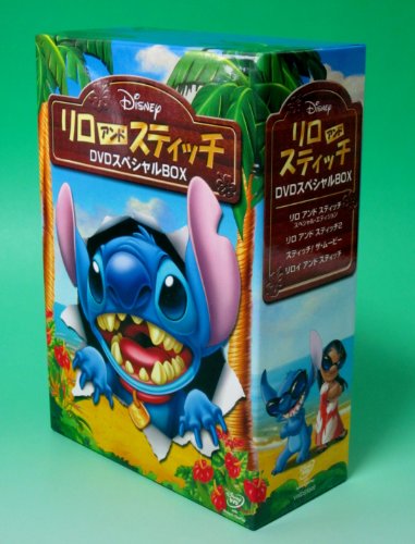リロ & スティッチDVD スペシャルBOX (初回限定)(中古品)