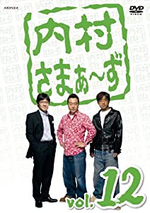 内村さまぁ~ず vol.12 [DVD](中古品)