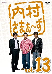 内村さまぁ~ず vol.13 [DVD](中古品)