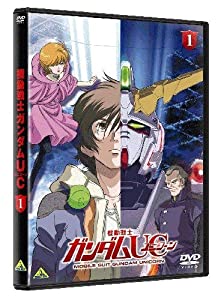 機動戦士ガンダムUC(ユニコーン) 1 [DVD](中古品)