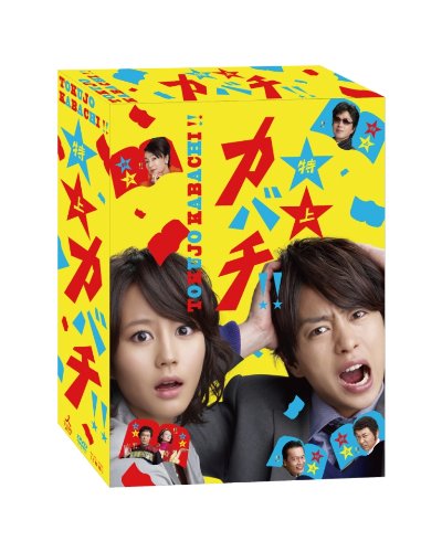 特上カバチ!! DVD-BOX(中古品)