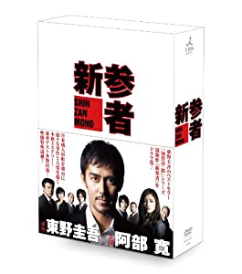 新参者 DVD-BOX(中古品)