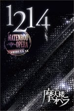 MATENROU OPERA -1214- at SHIBUYA AX [DVD](中古品)