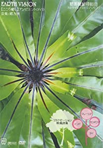 (中古品)リラクゼーション映像詩集(EARTH VISION) 熱帯性植物紀行 インド カンボジア タイ マレーシア [DVD]/インディーズ・メーカー//Kaikoozan