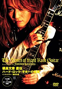 橘高文彦 直伝 ハード・ロック・ギターの極致 BEST PRICE [DVD](中古品)