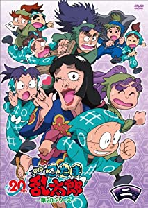 TVアニメ(忍たま乱太郎) DVD 第20シリーズ 二の段(中古品)