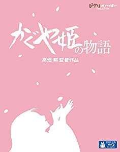 かぐや姫の物語 [Blu-ray](中古品)
