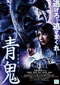 青鬼 スペシャル・エディション [Blu-ray](中古品)