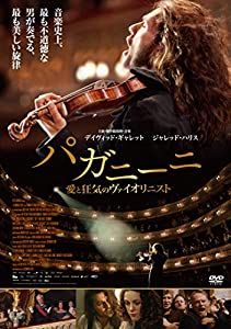 パガニーニ 愛と狂気のヴァイオリニスト(通常盤DVD)(中古品)