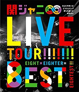 KANJANI∞ LIVE TOUR!! 8EST ~みんなの想いはどうなんだい?僕らの想いは無限大!!~ [Blu-ray](中古品)