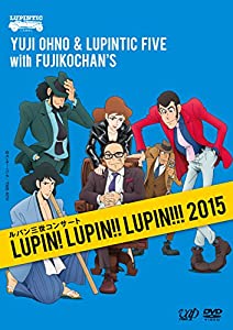 ルパン三世コンサート ~LUPIN! LUPIN!! LUPIN!!! 2015~ [DVD](中古品)