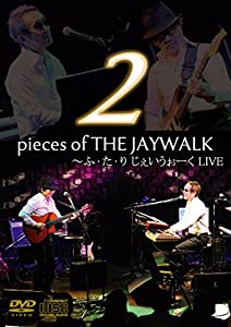 2pieces of THE JAYWALK ~ ふ・た・り じぇいうぉーく LIVE [DVD](中古品)