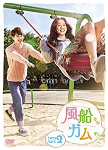 風船ガム DVD-BOX2(中古品)