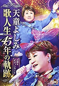 歌人生45年の軌跡 [DVD](中古品)