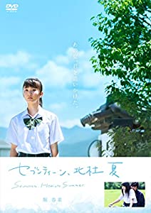 セブンティーン、北杜 夏 [DVD](中古品)