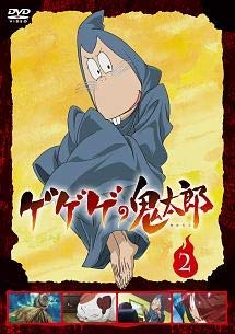 ゲゲゲの鬼太郎 (第６作) 2 [レンタル落ち] DVD(中古品)
