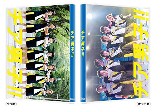 チア男子!! (特装限定版) [DVD] 横浜流星・中尾暢樹(中古品)