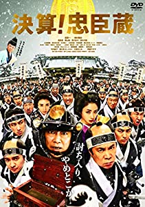 決算! 忠臣蔵 [DVD](中古品)