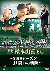 松本山雅FC~2019シーズン 闘いの軌跡~ DVD(中古品)