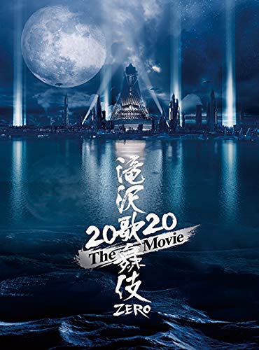 滝沢歌舞伎 ZERO 2020 The Movie (DVD3枚組)(初回盤)(中古品)