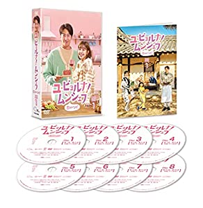 ユ・ビョルナ! ムンシェフ~恋のレシピ~ DVD-BOX1(中古品)
