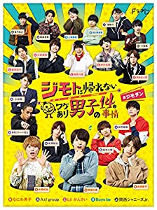 (中古品)ジモトに帰れないワケあり男子の14の事情 DVD-BOX 【通常版】/TCエンタテインメント//