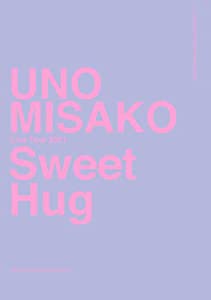 UNO MISAKO Live Tour 2021 Sweet Hug (DVD2枚組)(初回生産限定盤)(中古品)