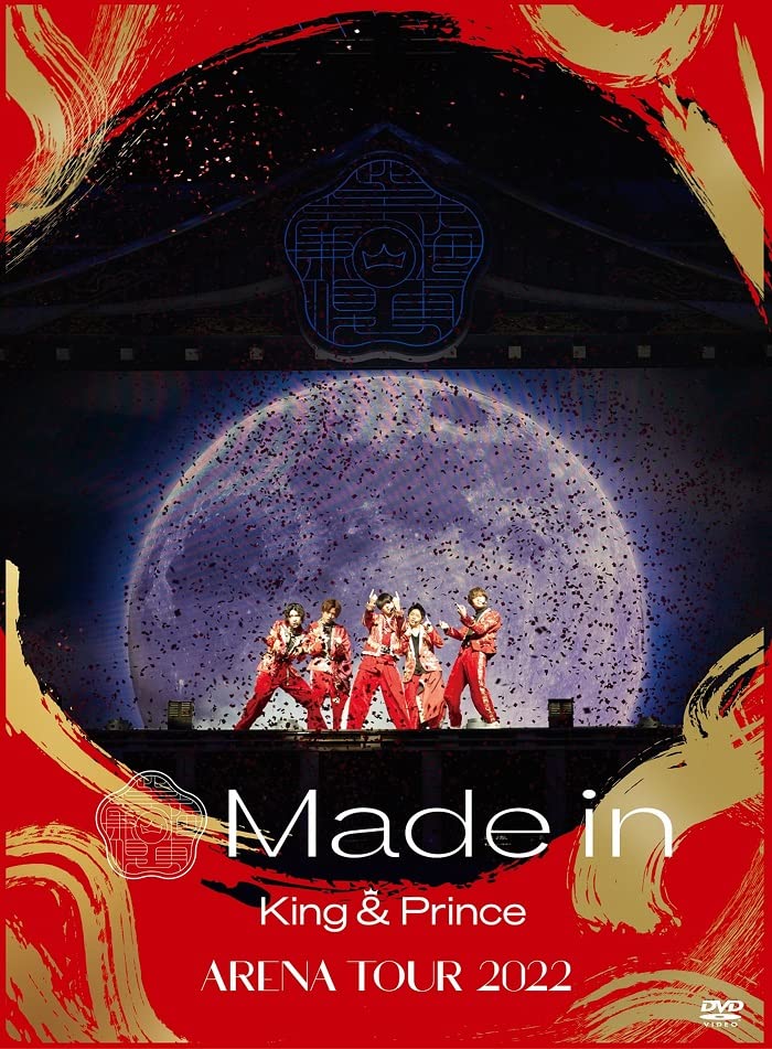 King & Prince ARENA TOUR 2022 〜Made in〜 (初回限定盤)(3枚組) [DVD](中古品)