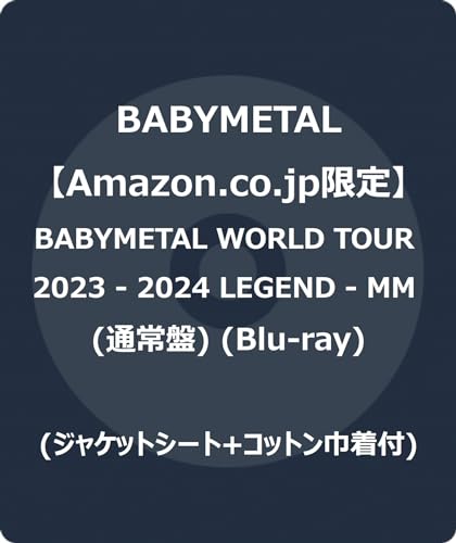 (中古品)【限定】BABYMETAL WORLD TOUR 2023 - 2024 LEGEND - MM (通常盤) (Blu-ray) BABYMETAL/トイズファクトリー//トイズファクトリー