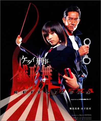 ケータイ刑事 銭形舞 DVD-BOX(中古:未使用・未開封)