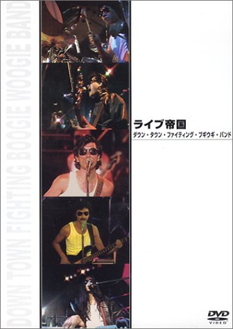 (中古:未使用・未開封)ライブ帝国 ダウン・タウン・ファイティング・ブギウギ・バンド [DVD]/デジタルサイト///ライブ帝国 ダウン・タウン・ファイティング・ブギウギ・バンド [DVD]/ダウン・