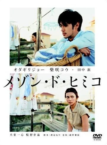 メゾン・ド・ヒミコ 特別版 (初回限定生産) [DVD](中古:未使用・未開封)